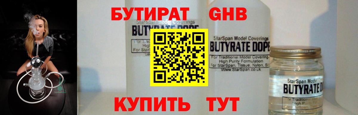 Шарыпово  БУТИРАТ Butirat  Вход с VPN 