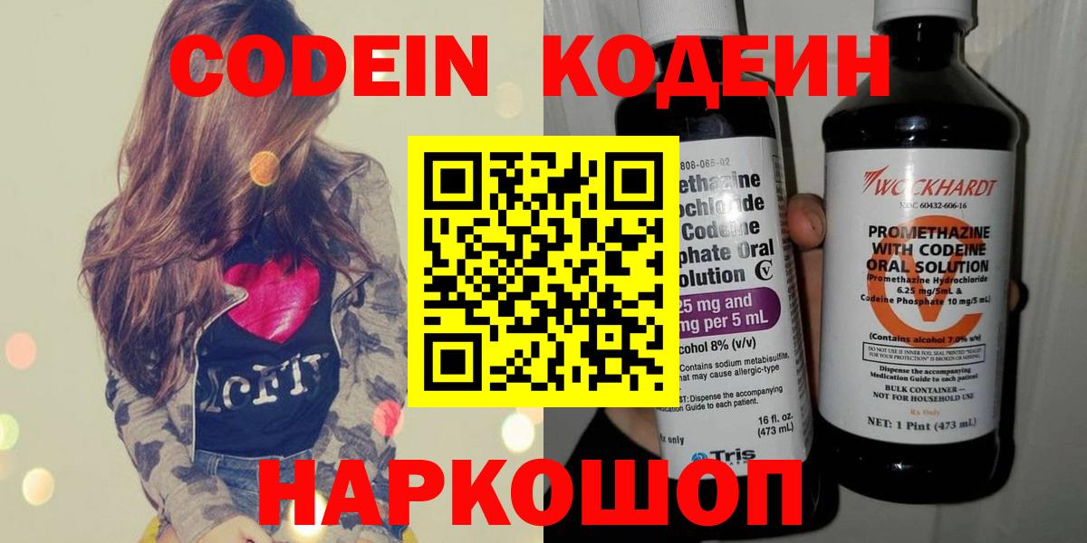Codein Purple Drank Шарыпово