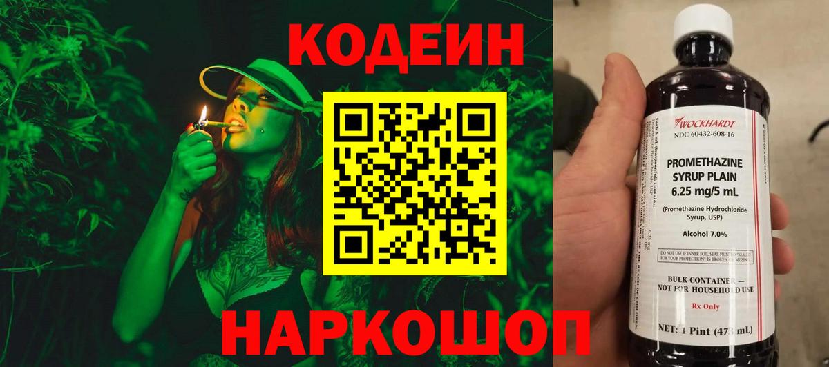 Шарыпово  Codein напиток Lean (лин)  Вход с VPN  Кодеин Purple Drank 