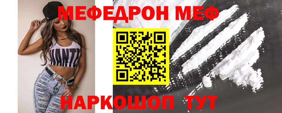 МЕФ кристаллы  Меф кристаллы  Вход с VPN  Мефедрон  Шарыпово 