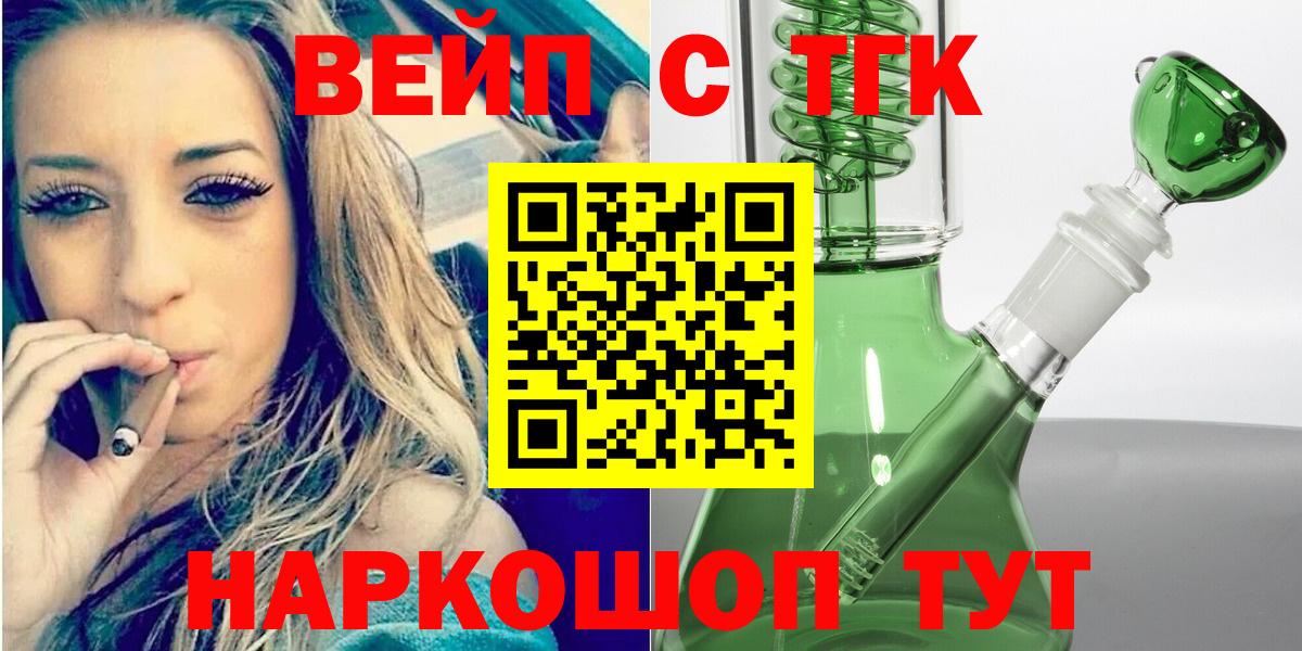 Дистиллят ТГК вейп с тгк  Вход с VPN  цена   ТГК вейп с тгк  Шарыпово 